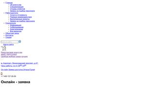 Скриншот сайта Abispersonnel.Ru