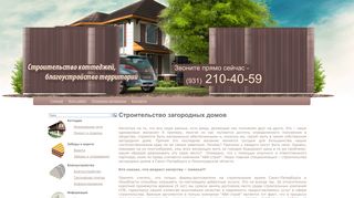 Скриншот сайта Abk-stroy.Ru