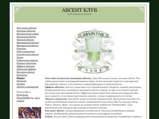 Скриншот сайта Absintheclub.Ru