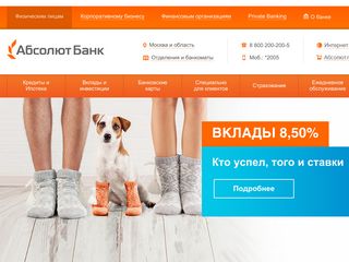 Скриншот сайта Absolutbank.Ru