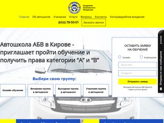 Скриншот сайта Abvkirov.Ru