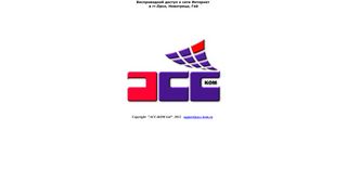 Скриншот сайта Acc-kom.Ru