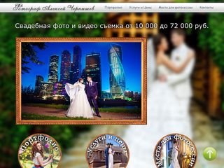 Скриншот сайта Achernishev.Ru