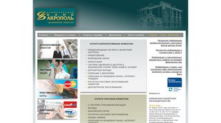 Скриншот сайта Acropol.Ru