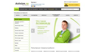 Скриншот сайта Activizm.Ru