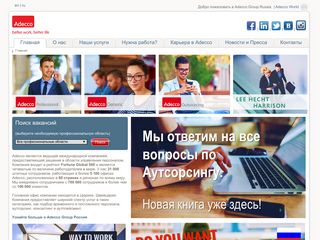 Скриншот сайта Adecco.Ru