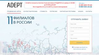 Скриншот сайта Adeptgroup.Ru