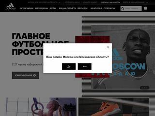 Скриншот сайта Adidas.Ru
