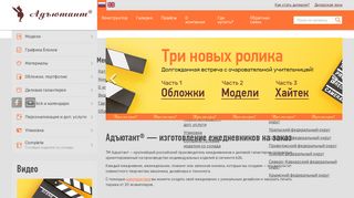 Скриншот сайта Adjutant.Ru