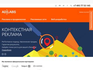 Скриншот сайта Adlabs.Ru
