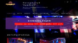 Скриншот сайта Admiralclub.Ru