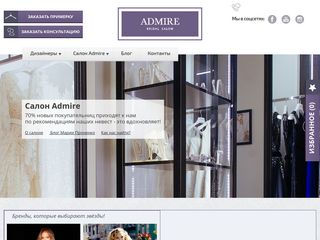Скриншот сайта Admire-salon.Ru