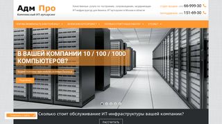 Скриншот сайта Admpro.Ru
