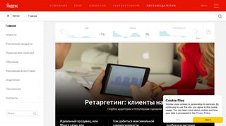 Скриншот сайта Advertising.Yandex.Ru