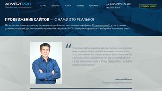Скриншот сайта Advertpro.Ru