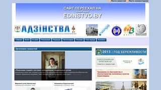 Скриншот сайта Adzinstva.By
