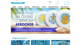 Скриншот сайта Aerocker.Ru