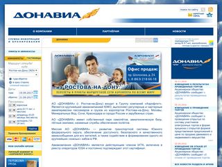 Скриншот сайта Aeroflot-don.Ru