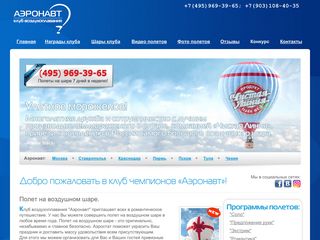 Скриншот сайта Aeronavt.Ru