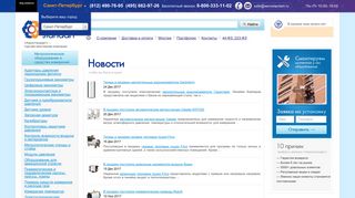Скриншот сайта Aerostandart.Ru