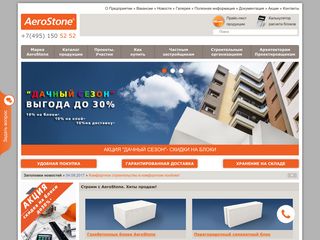 Скриншот сайта Aerostone.Ru