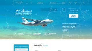 Скриншот сайта Aerosys.Ru
