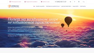 Скриншот сайта Aerowaltz.Ru