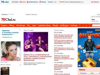 Скриншот сайта Afisha.74.Ru