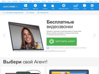 Скриншот сайта Agent.Mail.Ru