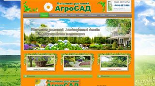 Скриншот сайта Agrogarden.Ru