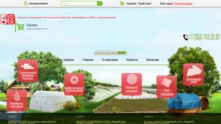 Скриншот сайта Agrohoztorg.Ru