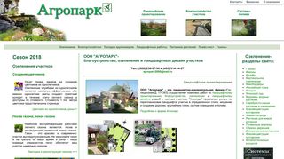 Скриншот сайта Agropark.Ru