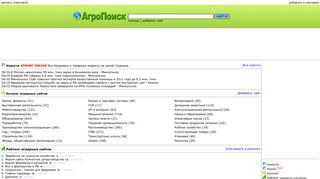 Скриншот сайта Agropoisk.Ru