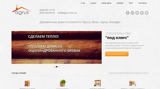 Скриншот сайта Agrus.Com.Ua