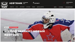 Скриншот сайта Ahc-neftyanik.Ru