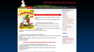 Скриншот сайта Aibolit24.Ru