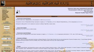 Скриншот сайта Aiki-club.Ru