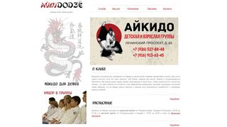 Скриншот сайта Aiki-dojo.Ru