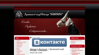 Скриншот сайта Aikiclub.Org.Ua