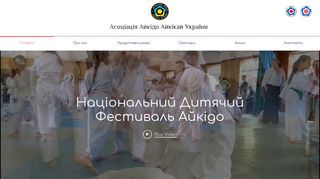 Скриншот сайта Aikido-aikikai.Com.Ua