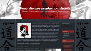 Скриншот сайта Aikido-art.Com