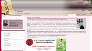 Скриншот сайта Aikido-krasnodar.Ru