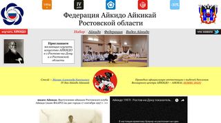 Скриншот сайта Aikido-rostov.Ru