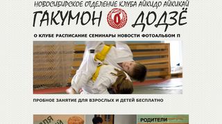 Скриншот сайта Aikido-siberia.Ru