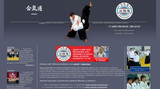 Скриншот сайта Aikido-tatami.Ru