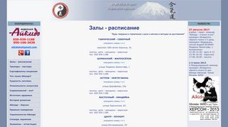 Скриншот сайта Aikido.Kherson.Ua