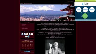 Скриншот сайта Aikido.Moy.Su