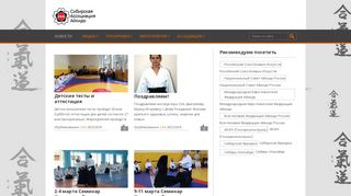 Скриншот сайта Aikido.Nsk.Su