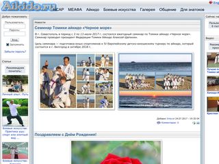 Скриншот сайта Aikido.Ru