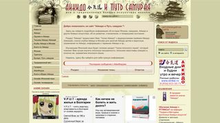 Скриншот сайта Aikidoka.Ru